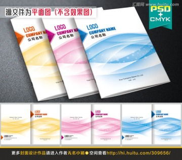 藍(lán)色線條演繹 企業(yè)產(chǎn)品宣傳畫冊(cè)封面設(shè)計(jì)的美學(xué)密碼