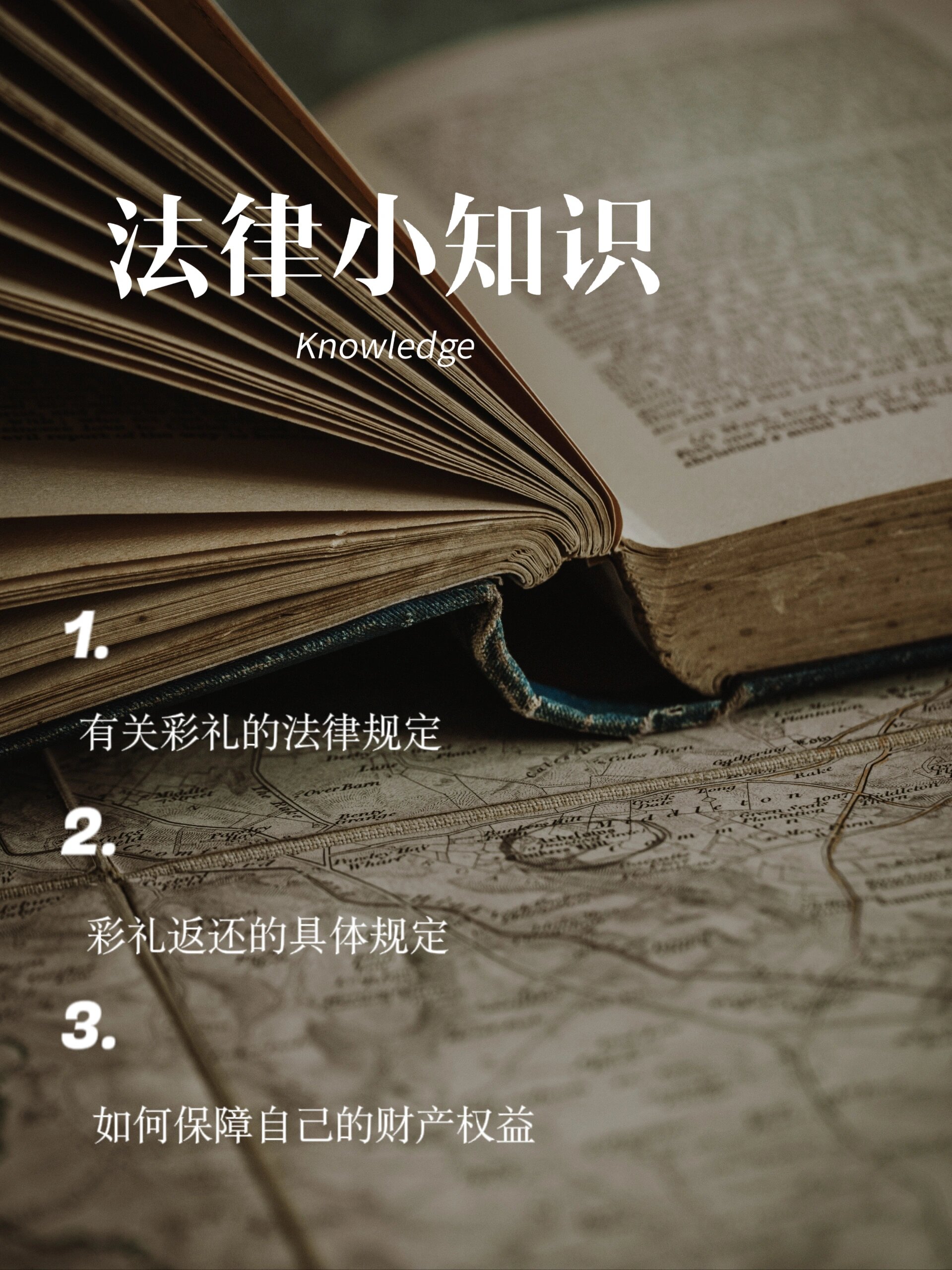 法律小知識day1 | 彩禮糾紛的法律規定